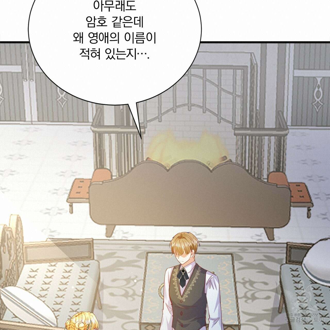 잠 못 드는 시녀의 밤 63화 100