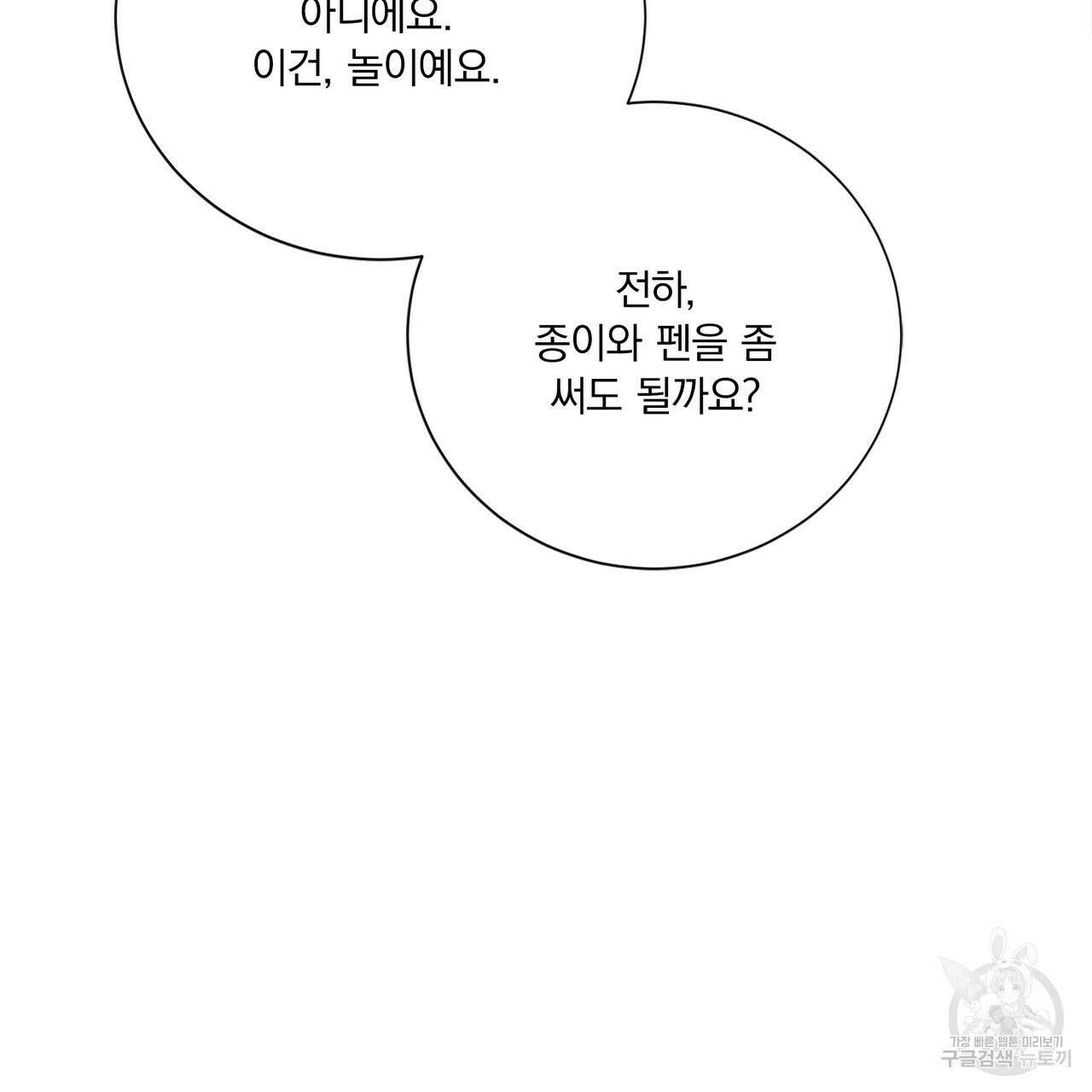 잠 못 드는 시녀의 밤 63화 102