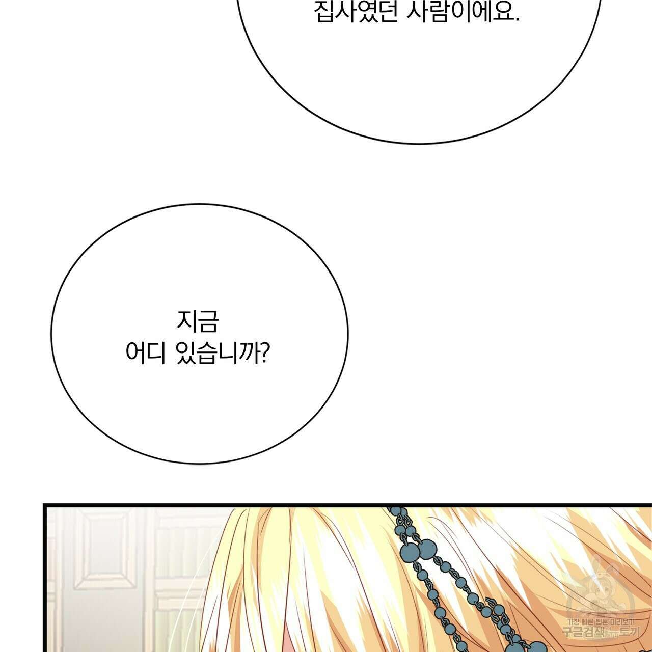 잠 못 드는 시녀의 밤 63화 129