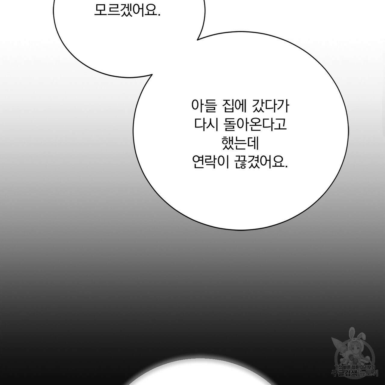 잠 못 드는 시녀의 밤 63화 131