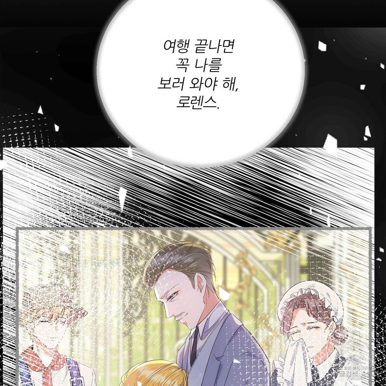잠 못 드는 시녀의 밤 63화 132