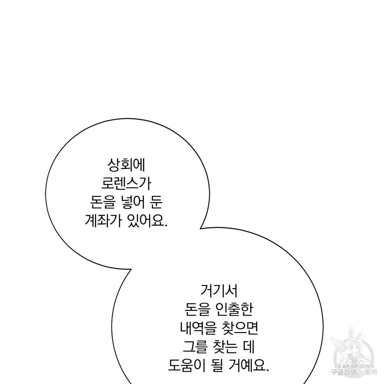 잠 못 드는 시녀의 밤 63화 137