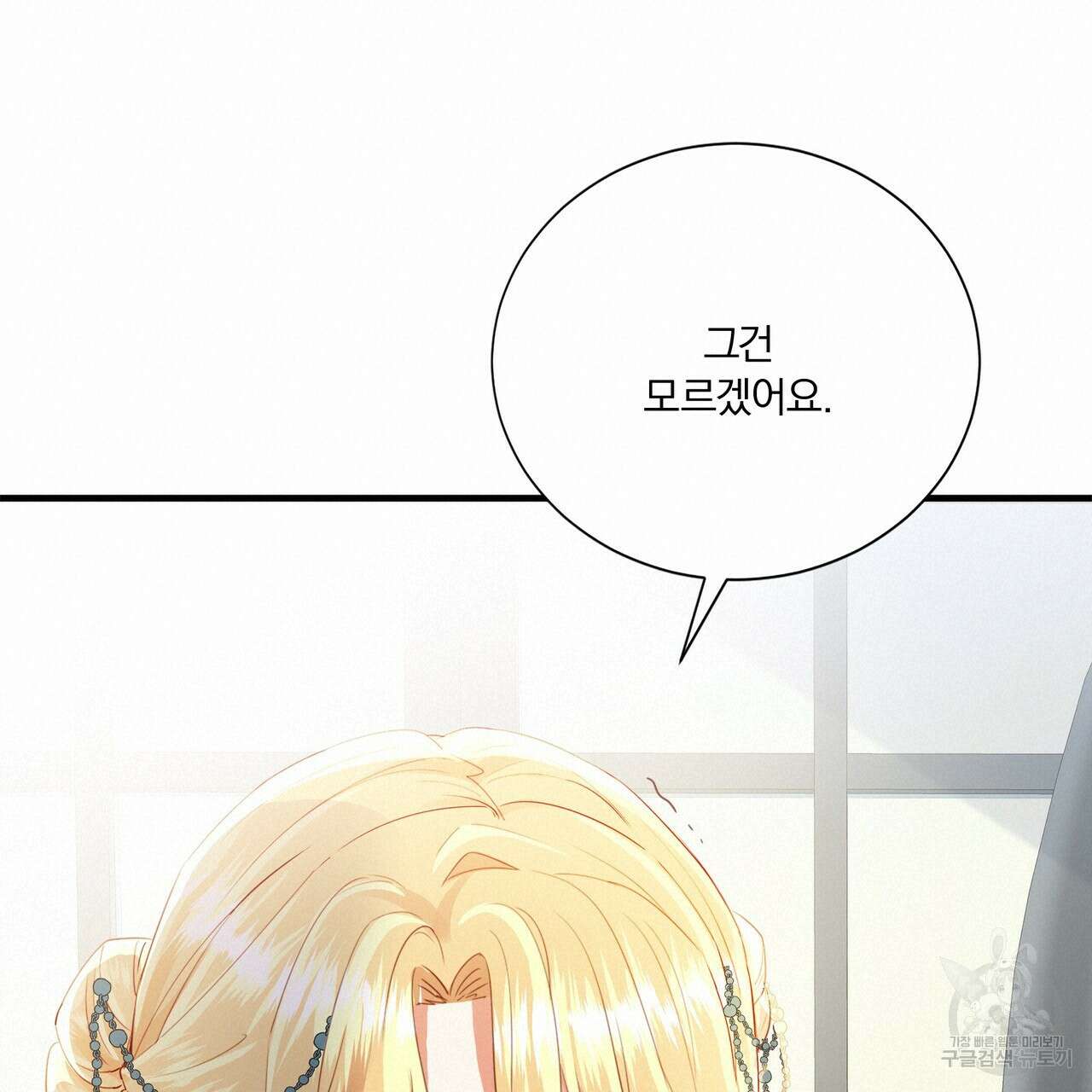 잠 못 드는 시녀의 밤 63화 140