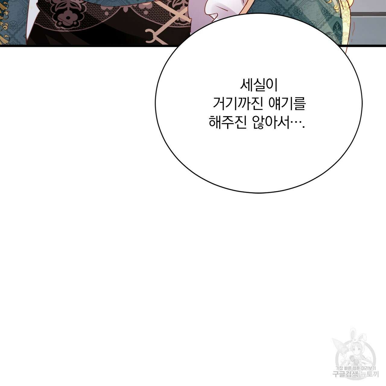 잠 못 드는 시녀의 밤 63화 142
