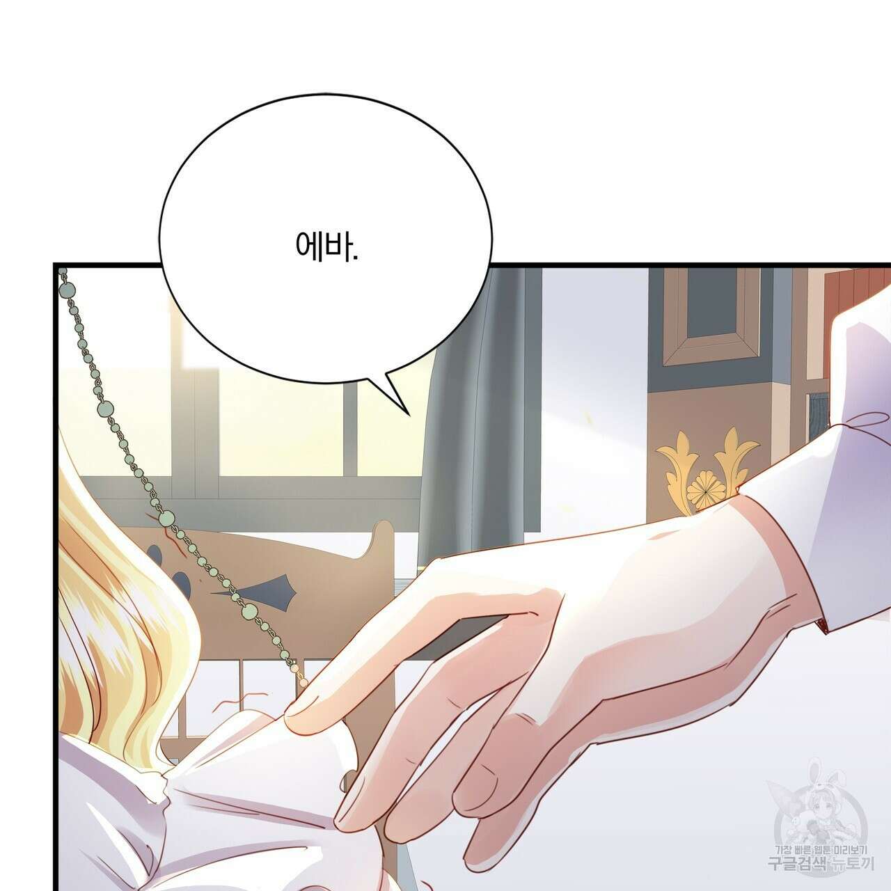 잠 못 드는 시녀의 밤 63화 143