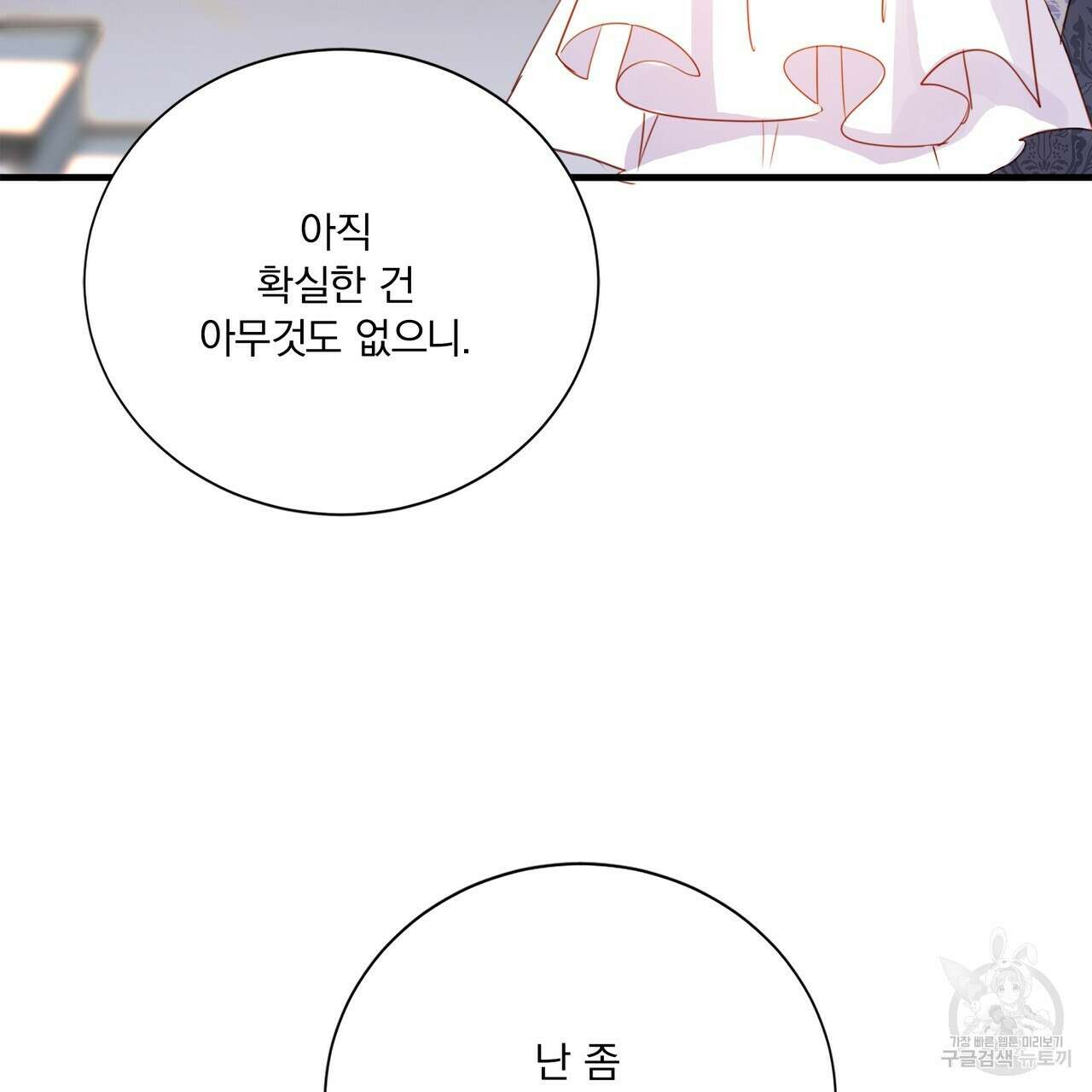 잠 못 드는 시녀의 밤 63화 151