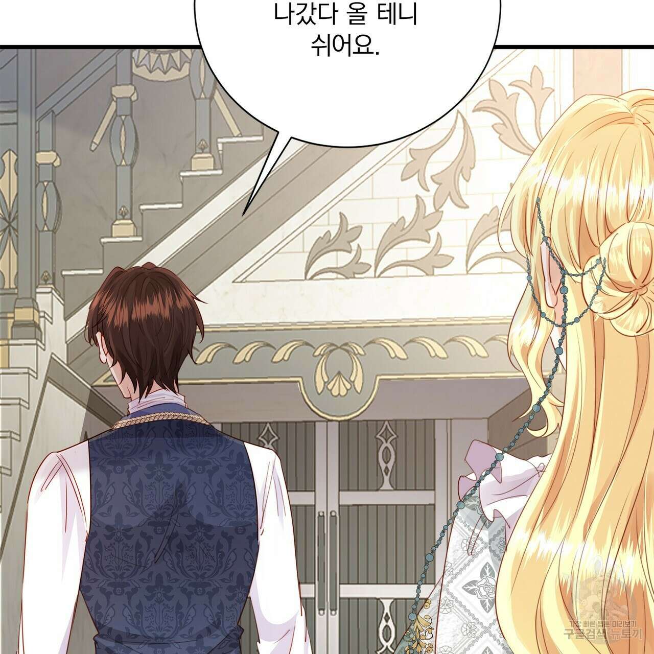 잠 못 드는 시녀의 밤 63화 152
