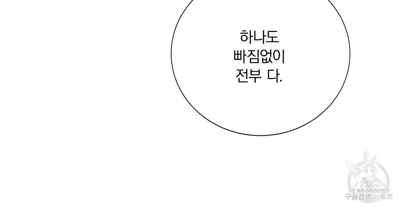 잠 못 드는 시녀의 밤 63화 156