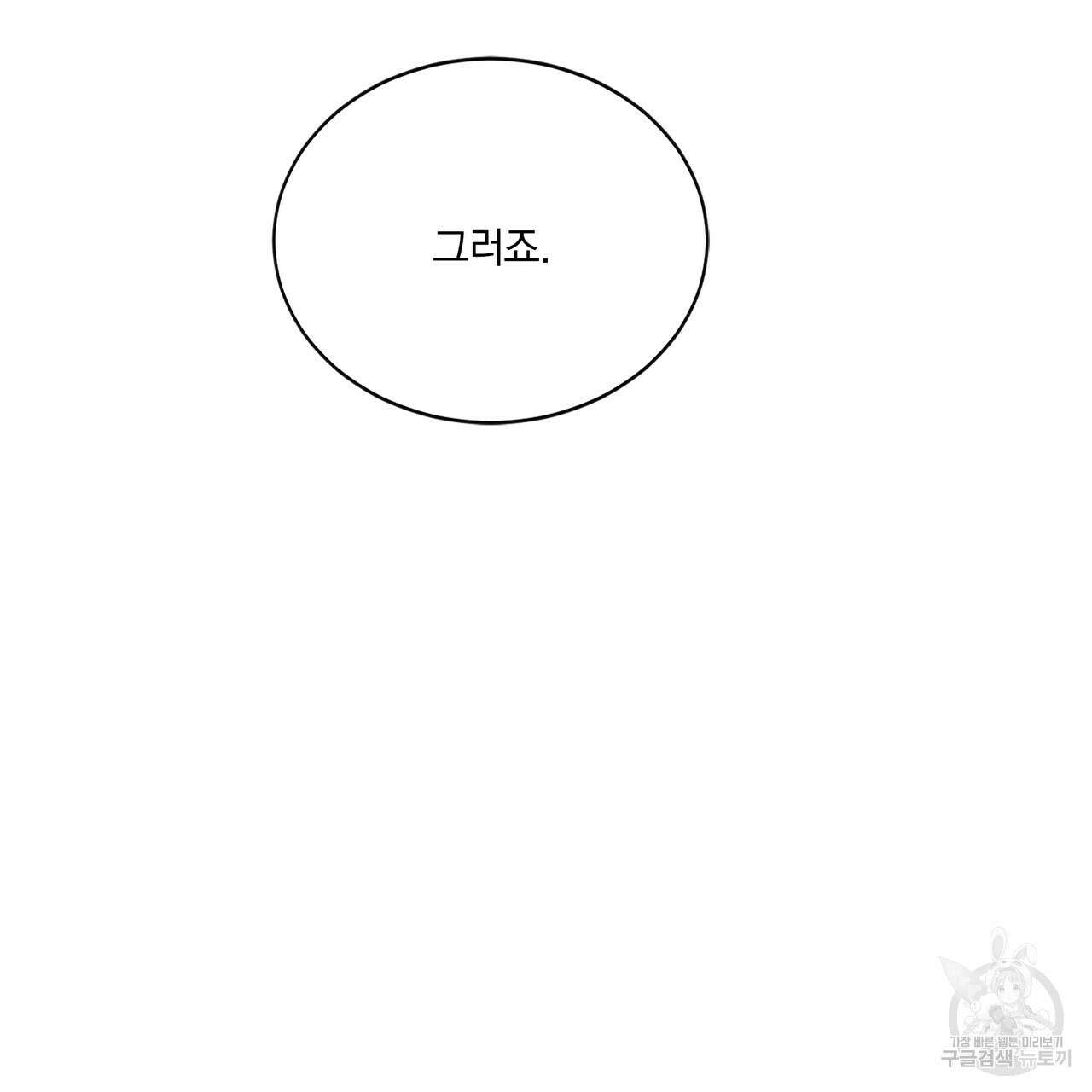 잠 못 드는 시녀의 밤 63화 159