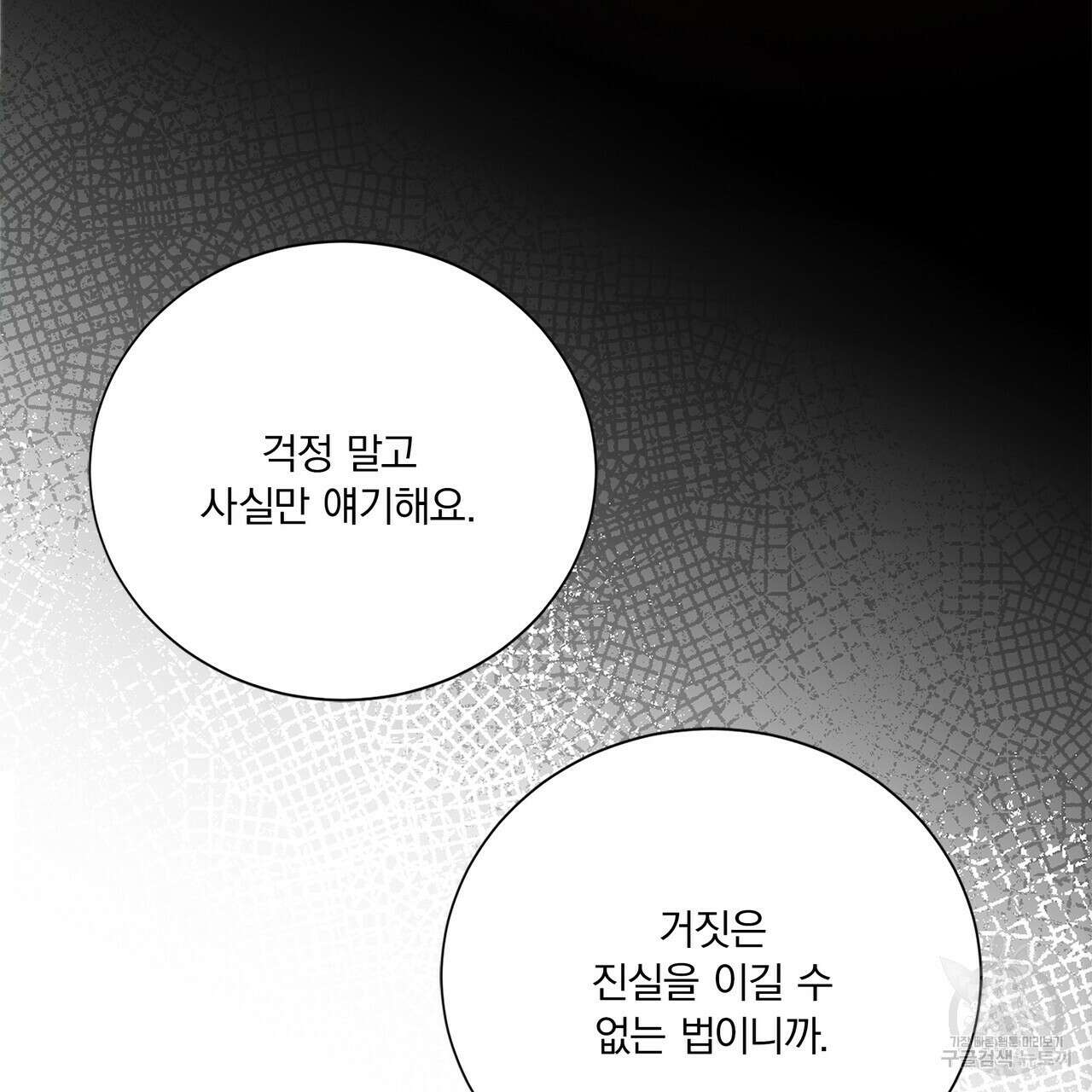 잠 못 드는 시녀의 밤 63화 169