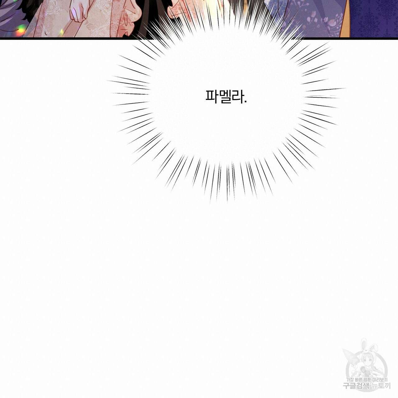 잠 못 드는 시녀의 밤 63화 180