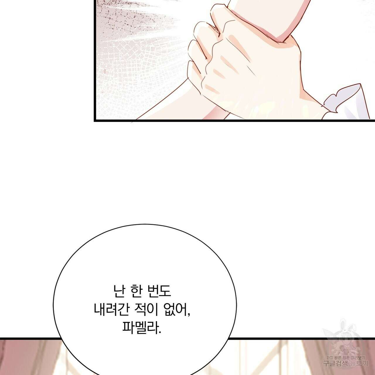 잠 못 드는 시녀의 밤 63화 186