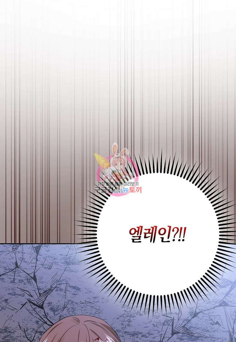 마녀의 아들을 지키는 이유 31화 1