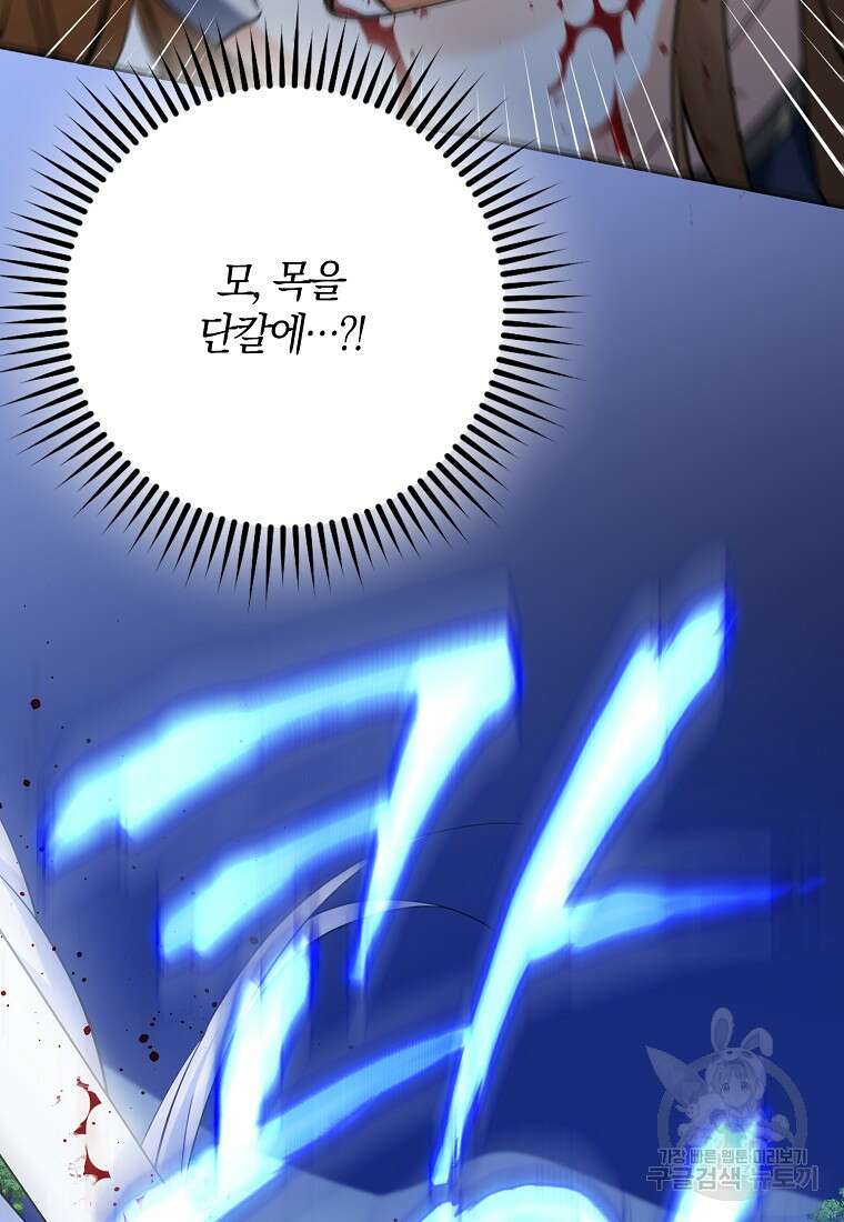 마녀의 아들을 지키는 이유 31화 8