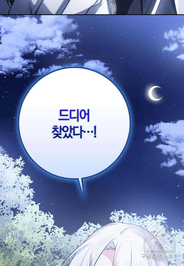 마녀의 아들을 지키는 이유 31화 14