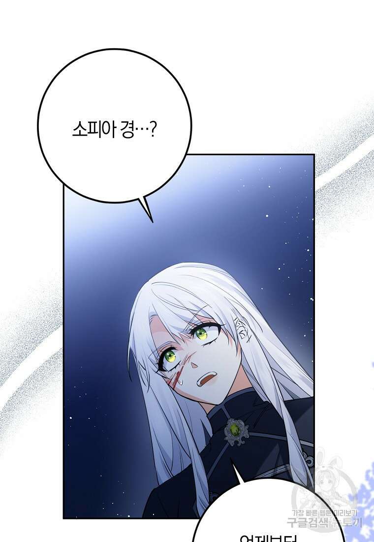 마녀의 아들을 지키는 이유 31화 19