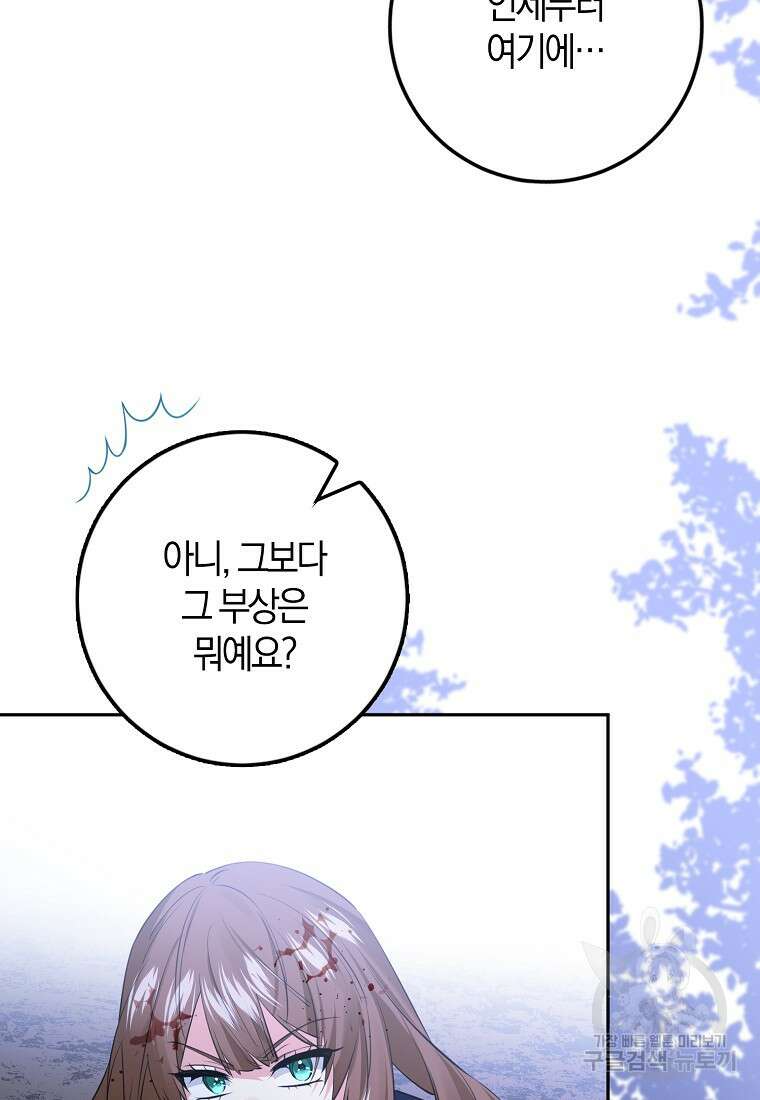 마녀의 아들을 지키는 이유 31화 20