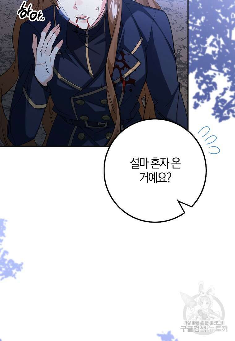 마녀의 아들을 지키는 이유 31화 21