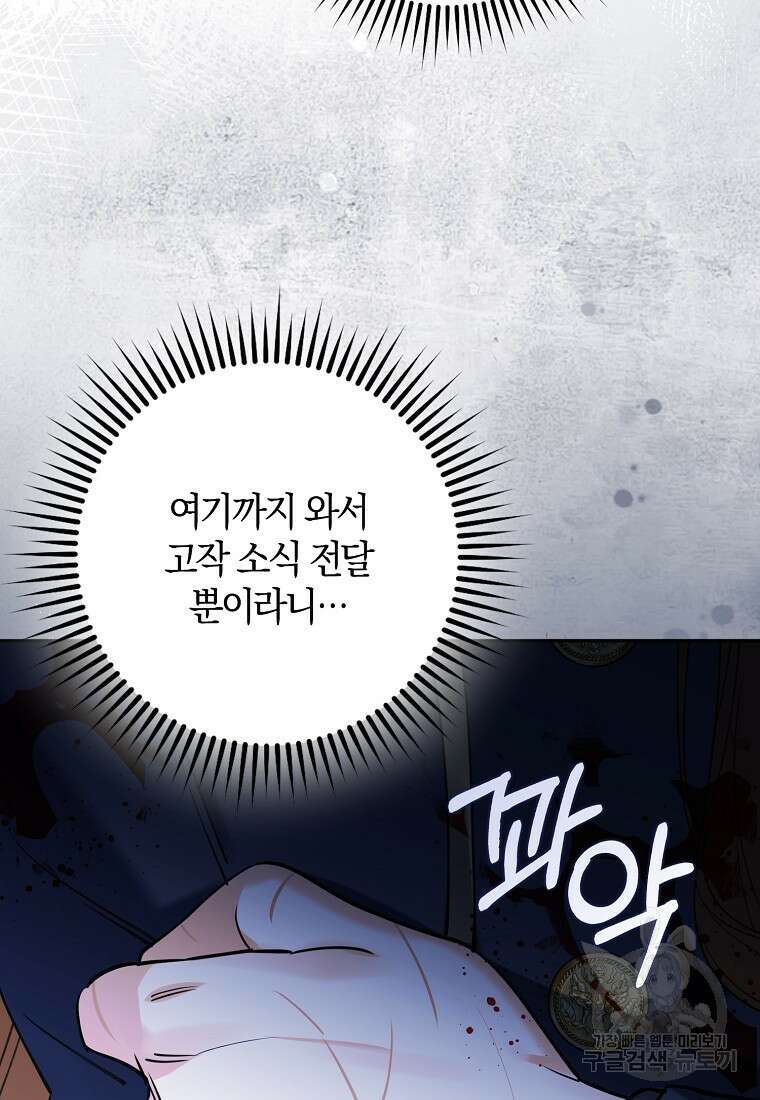 마녀의 아들을 지키는 이유 31화 25