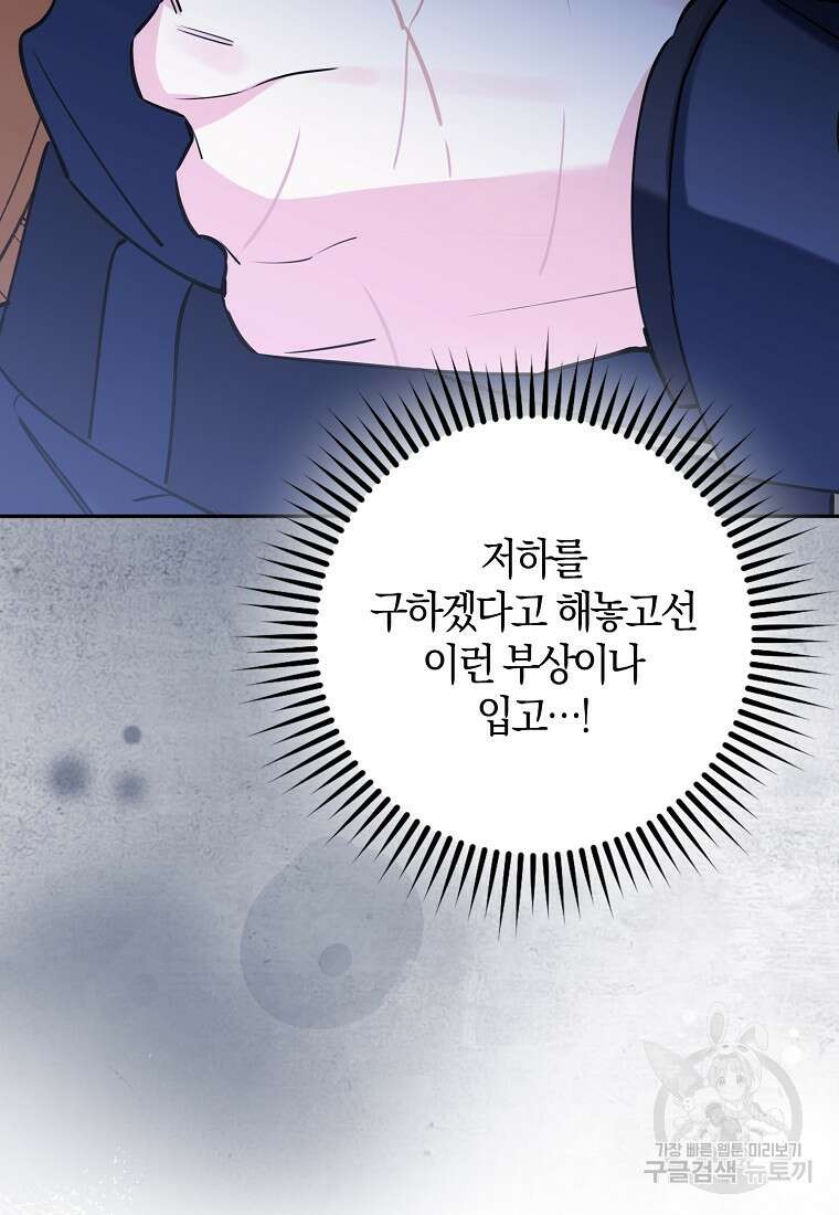 마녀의 아들을 지키는 이유 31화 26