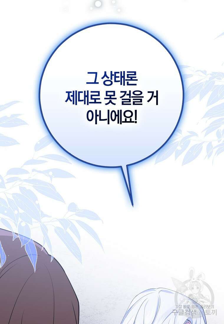 마녀의 아들을 지키는 이유 31화 30