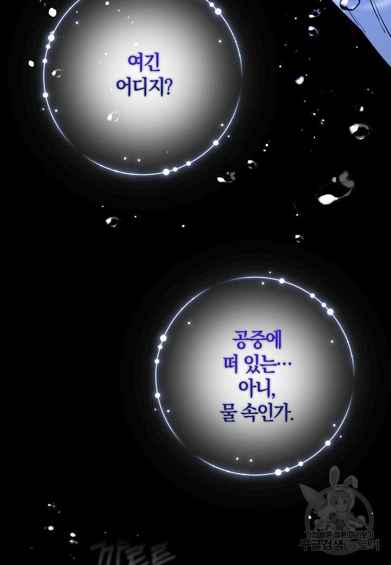 마녀의 아들을 지키는 이유 31화 38