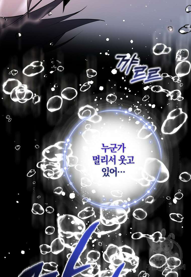 마녀의 아들을 지키는 이유 31화 40