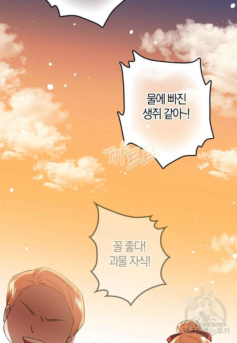 마녀의 아들을 지키는 이유 31화 44
