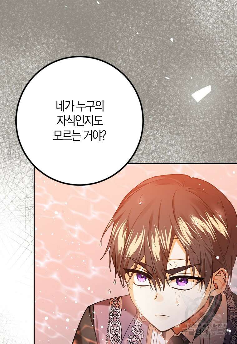 마녀의 아들을 지키는 이유 31화 52