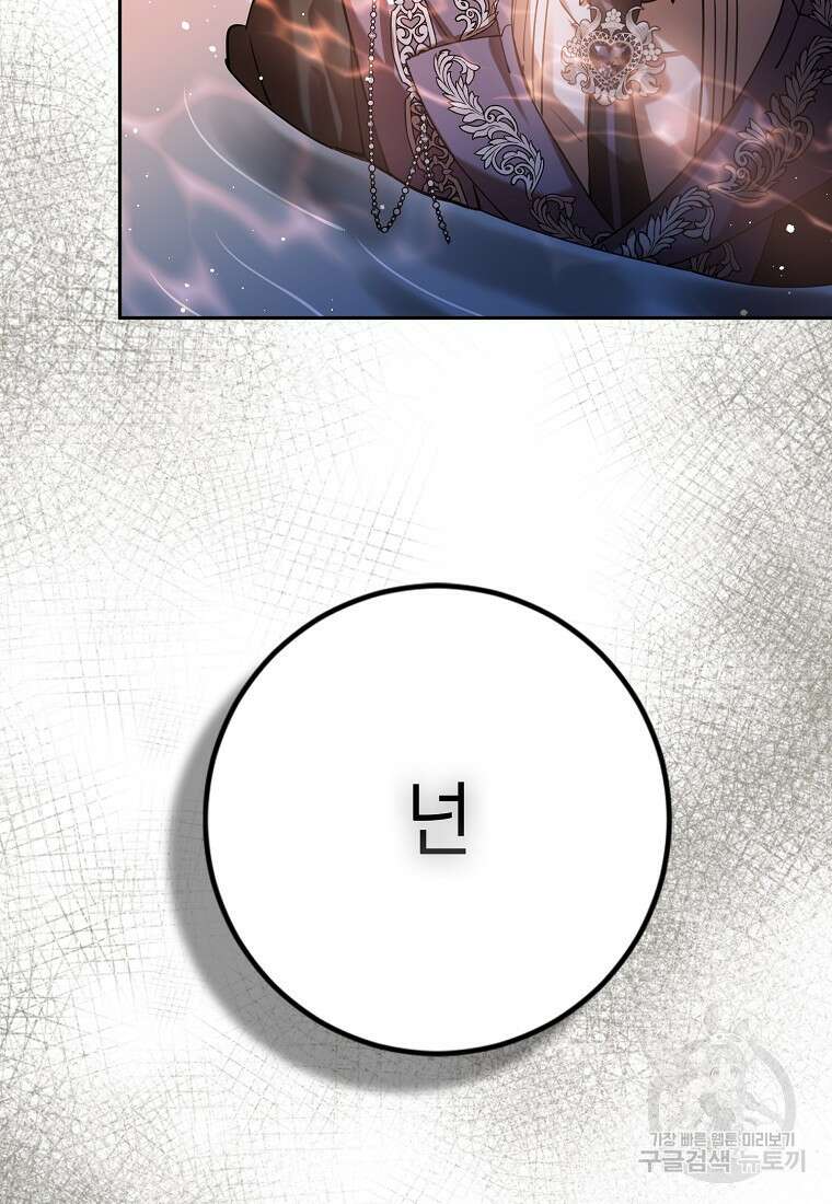 마녀의 아들을 지키는 이유 31화 53