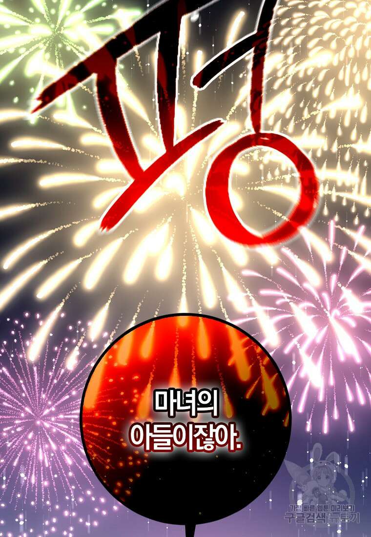 마녀의 아들을 지키는 이유 31화 55