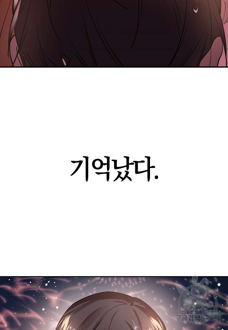 마녀의 아들을 지키는 이유 31화 57