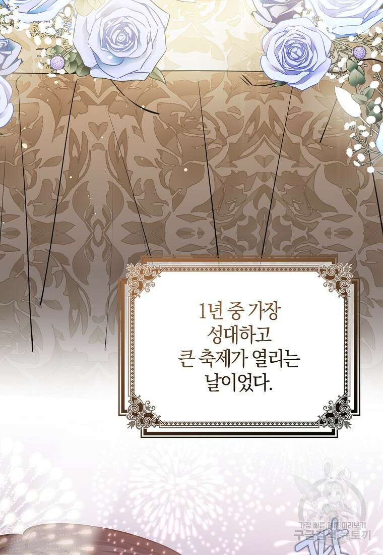 마녀의 아들을 지키는 이유 31화 60