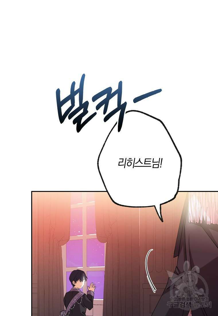 마녀의 아들을 지키는 이유 31화 62