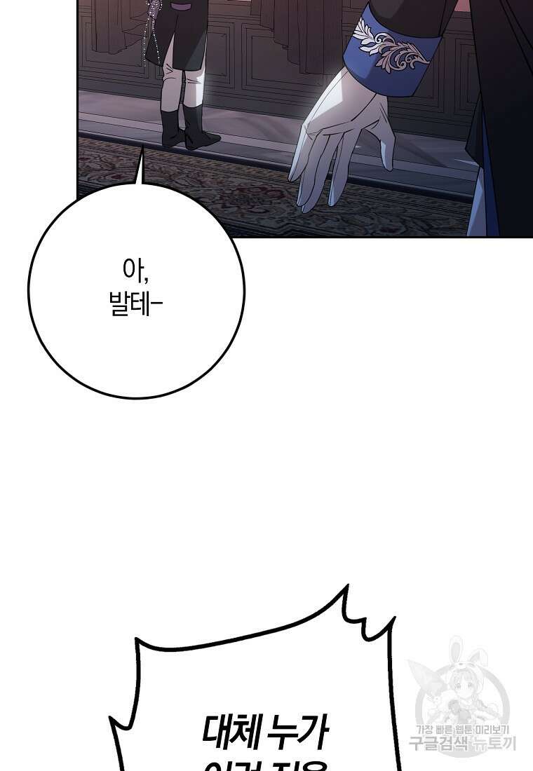 마녀의 아들을 지키는 이유 31화 63