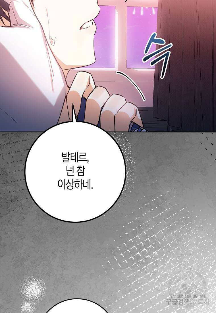 마녀의 아들을 지키는 이유 31화 66