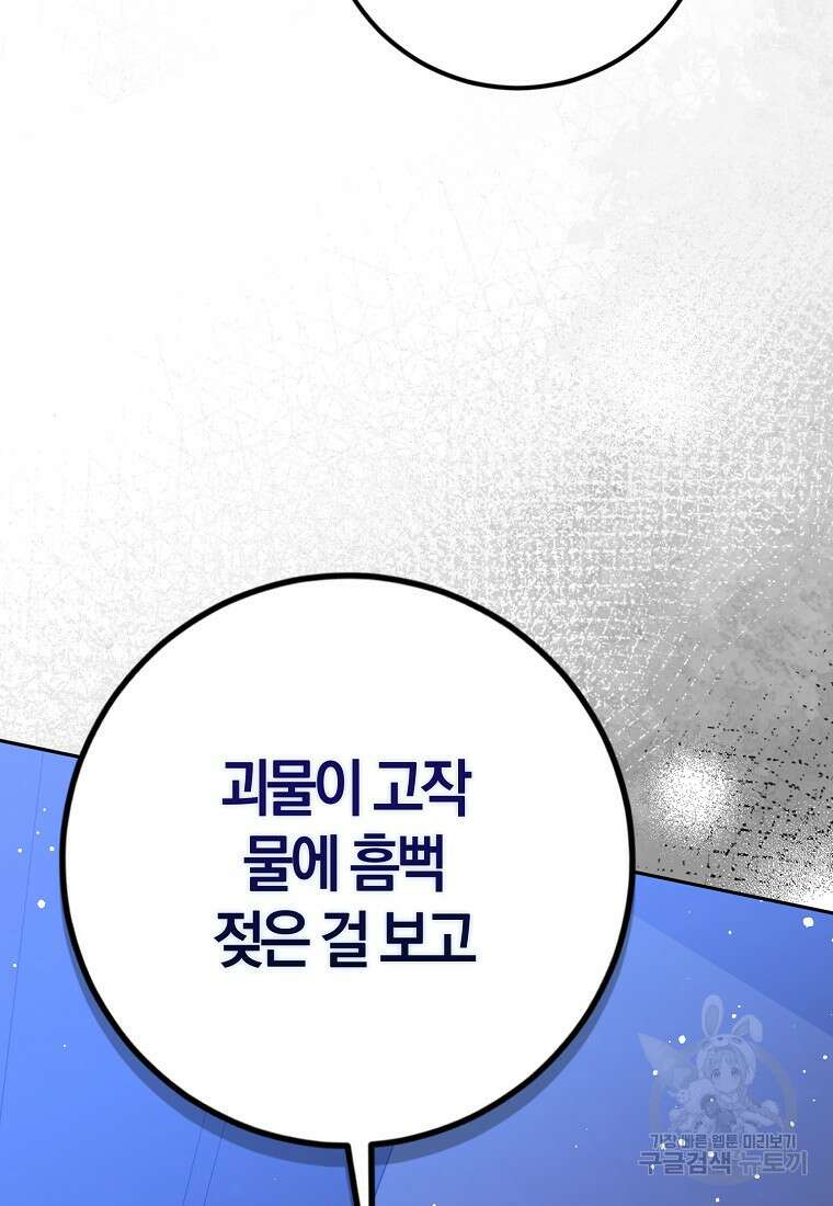 마녀의 아들을 지키는 이유 31화 68