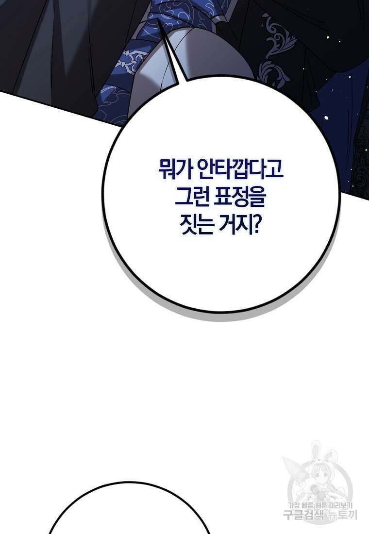 마녀의 아들을 지키는 이유 31화 70