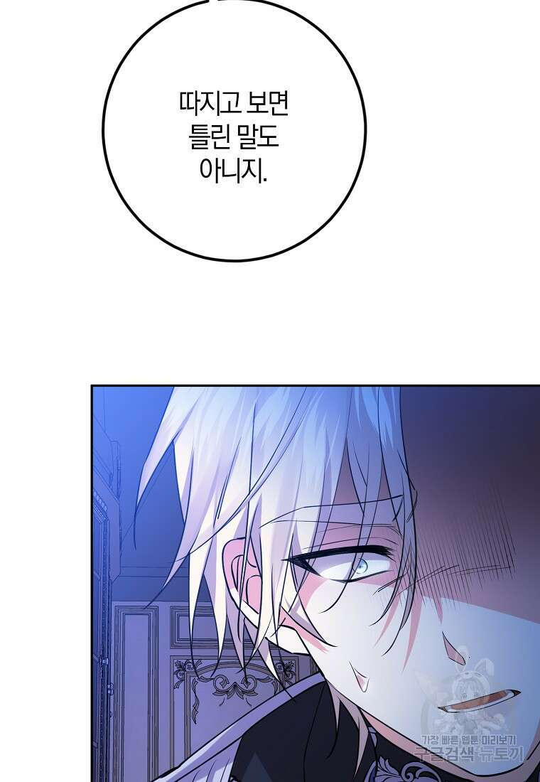 마녀의 아들을 지키는 이유 31화 73