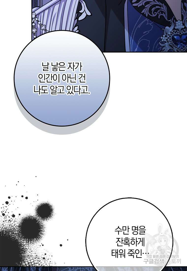 마녀의 아들을 지키는 이유 31화 74