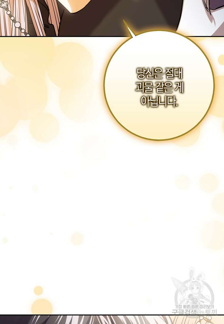 마녀의 아들을 지키는 이유 31화 79