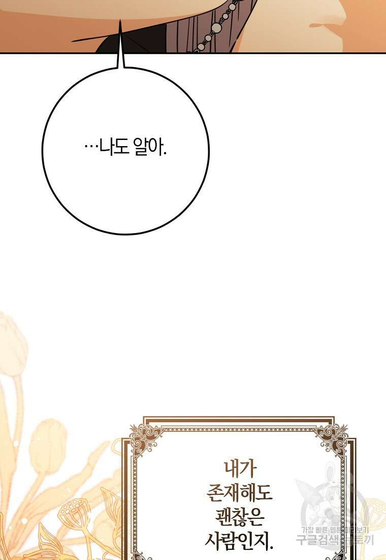 마녀의 아들을 지키는 이유 31화 82