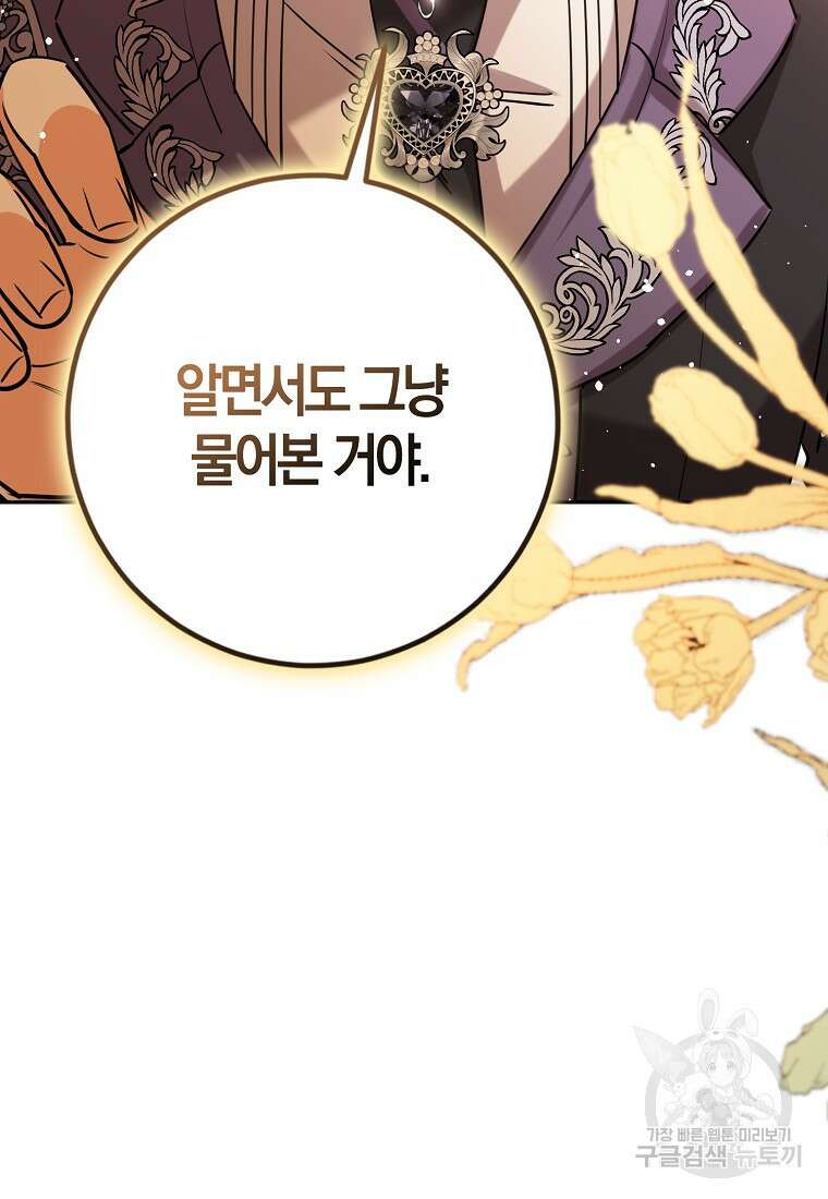 마녀의 아들을 지키는 이유 31화 84