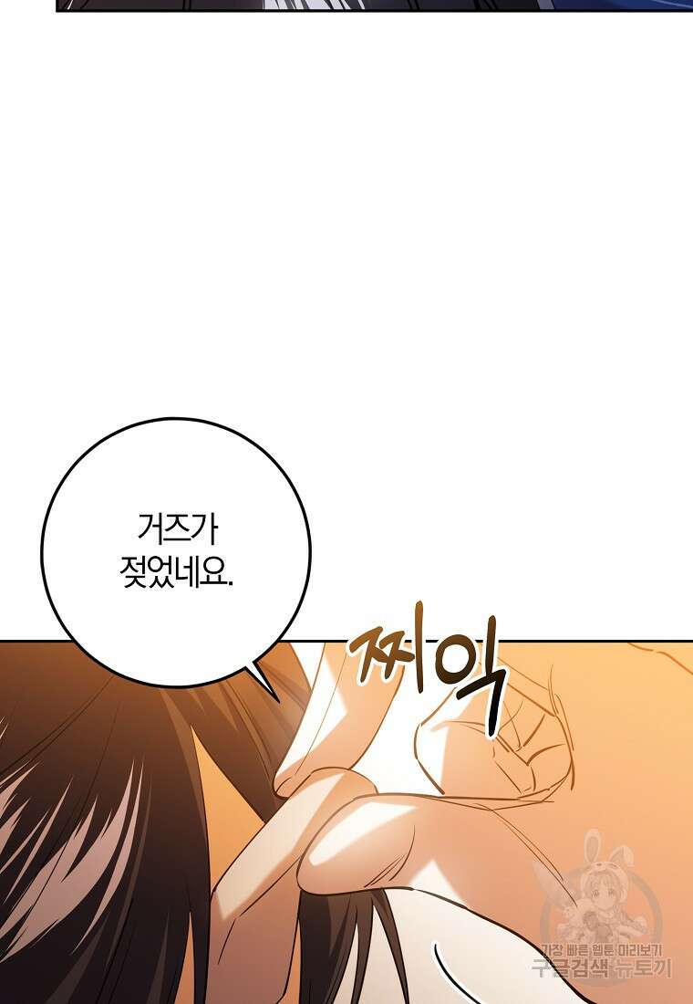 마녀의 아들을 지키는 이유 31화 86