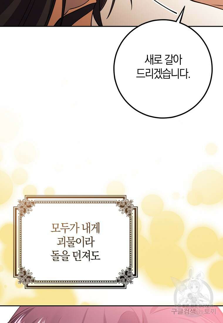 마녀의 아들을 지키는 이유 31화 87