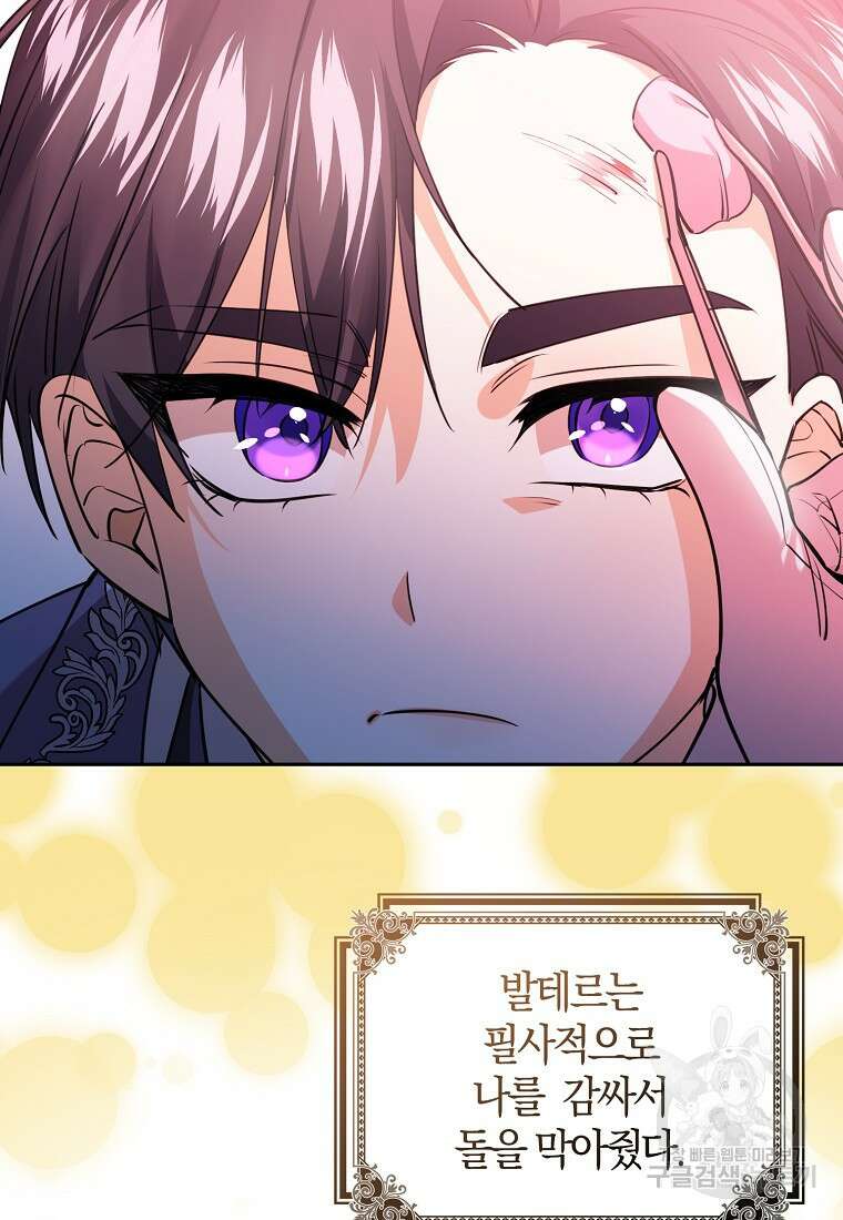 마녀의 아들을 지키는 이유 31화 88