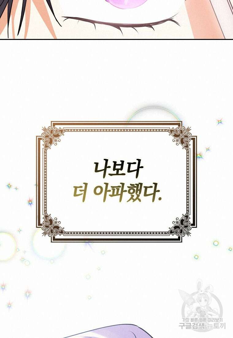 마녀의 아들을 지키는 이유 31화 90