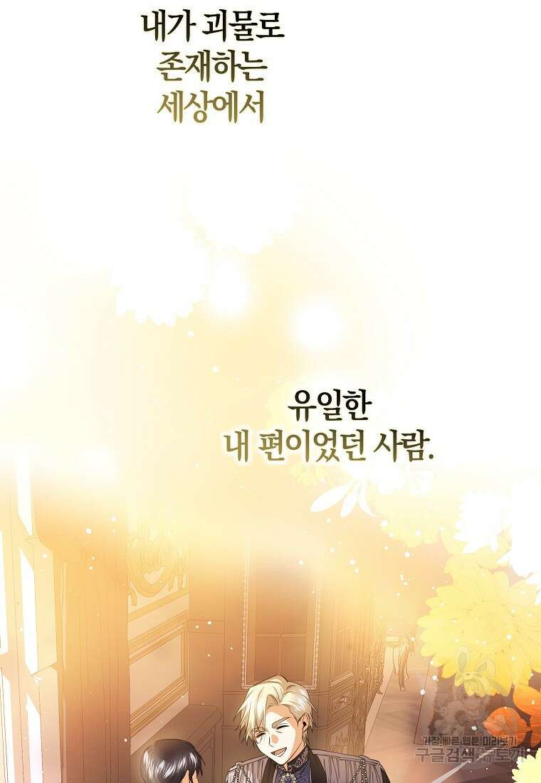 마녀의 아들을 지키는 이유 31화 93