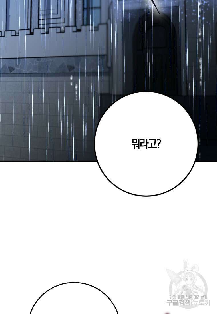 마녀의 아들을 지키는 이유 31화 96