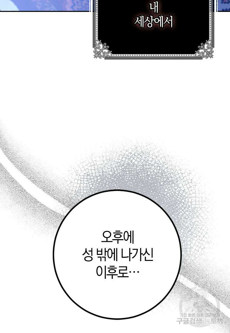 마녀의 아들을 지키는 이유 31화 98
